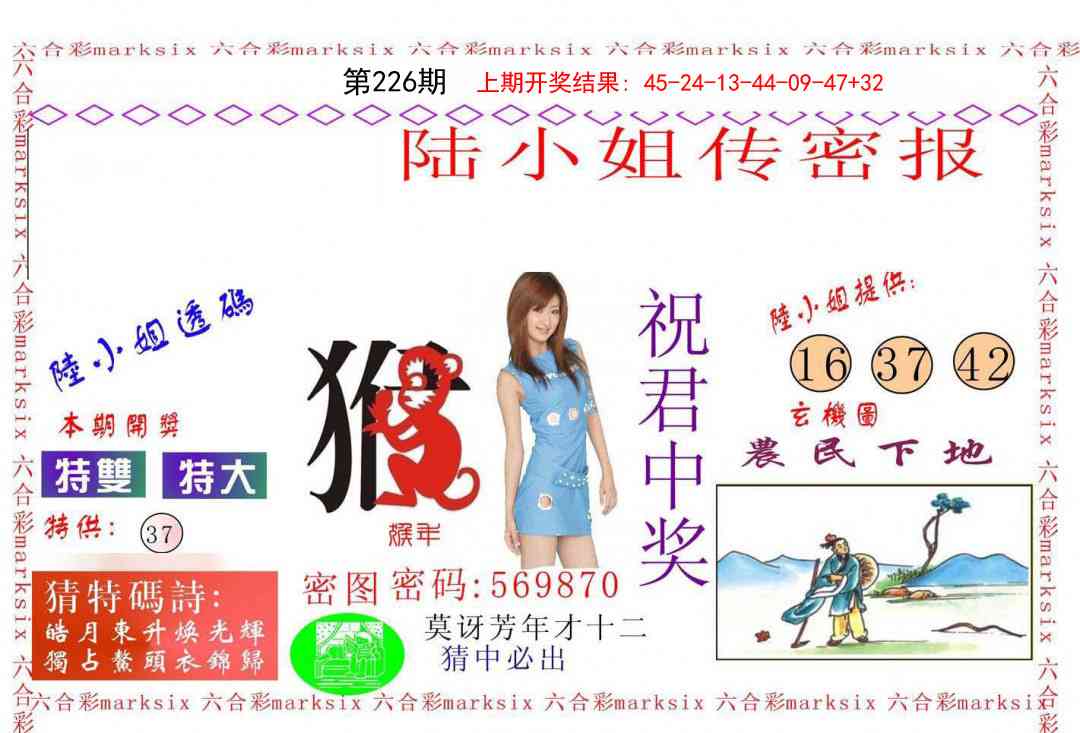 226期陆小姐传密A[图]