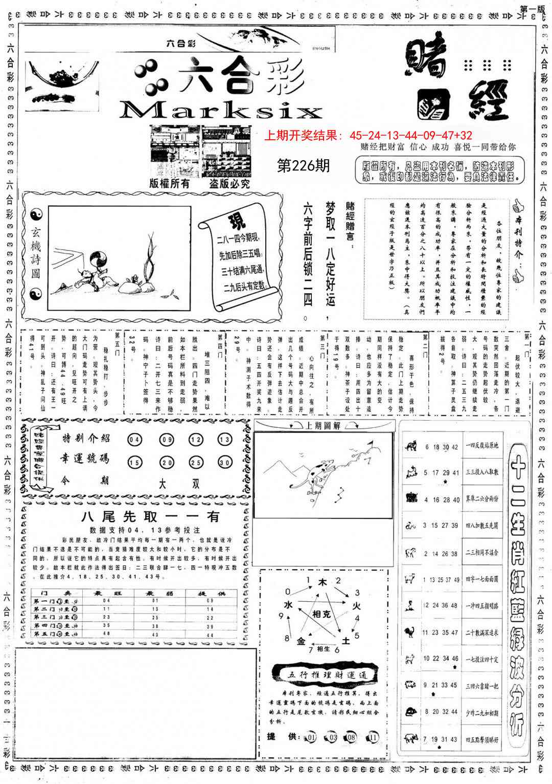 226期小赌经A[图]