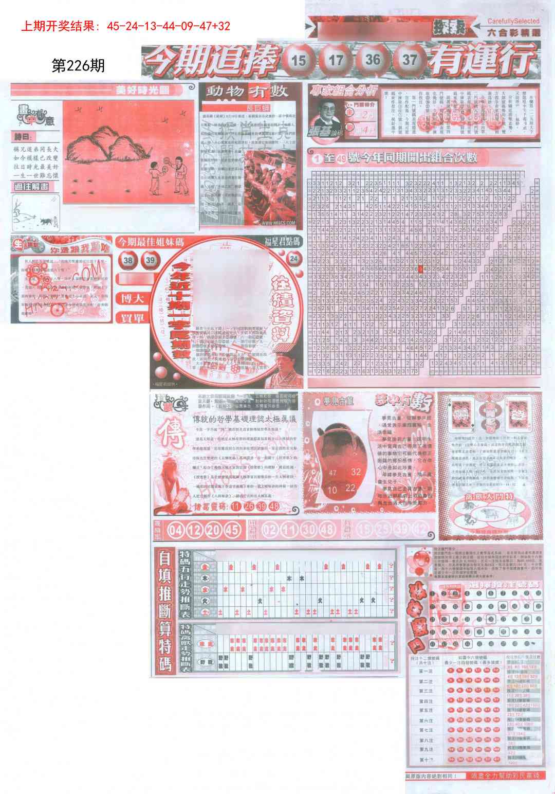 226期新六合精选B[图]