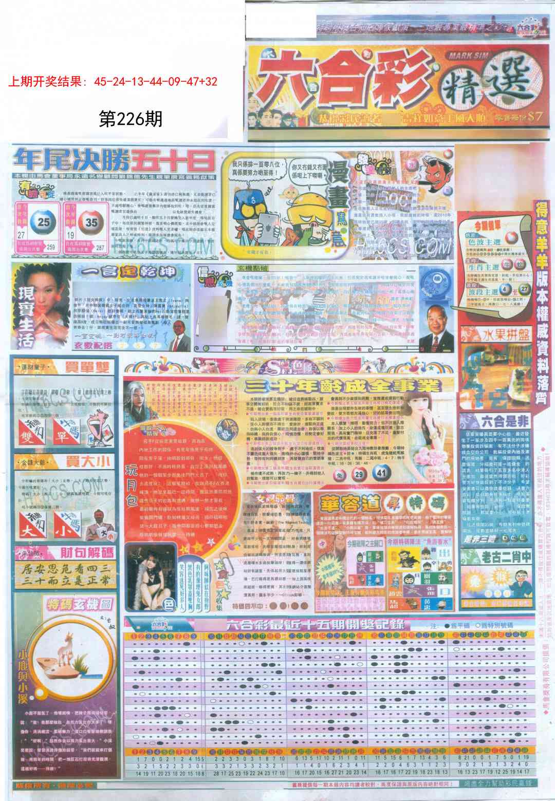 226期新六合精选A[图]