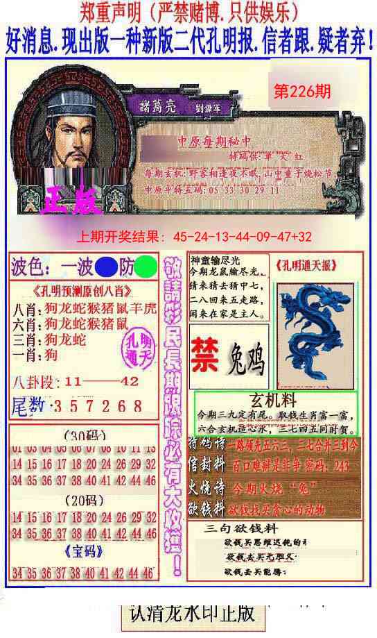 226期另二代孔明报[图]