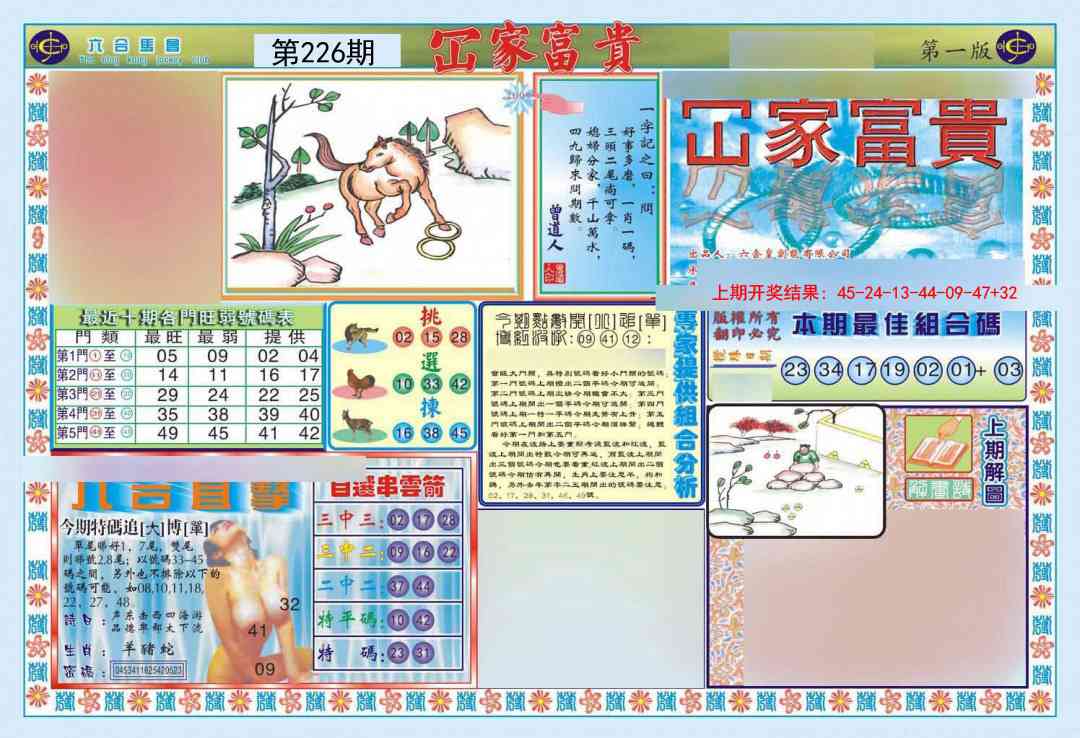 226期函家富贵-1[图]