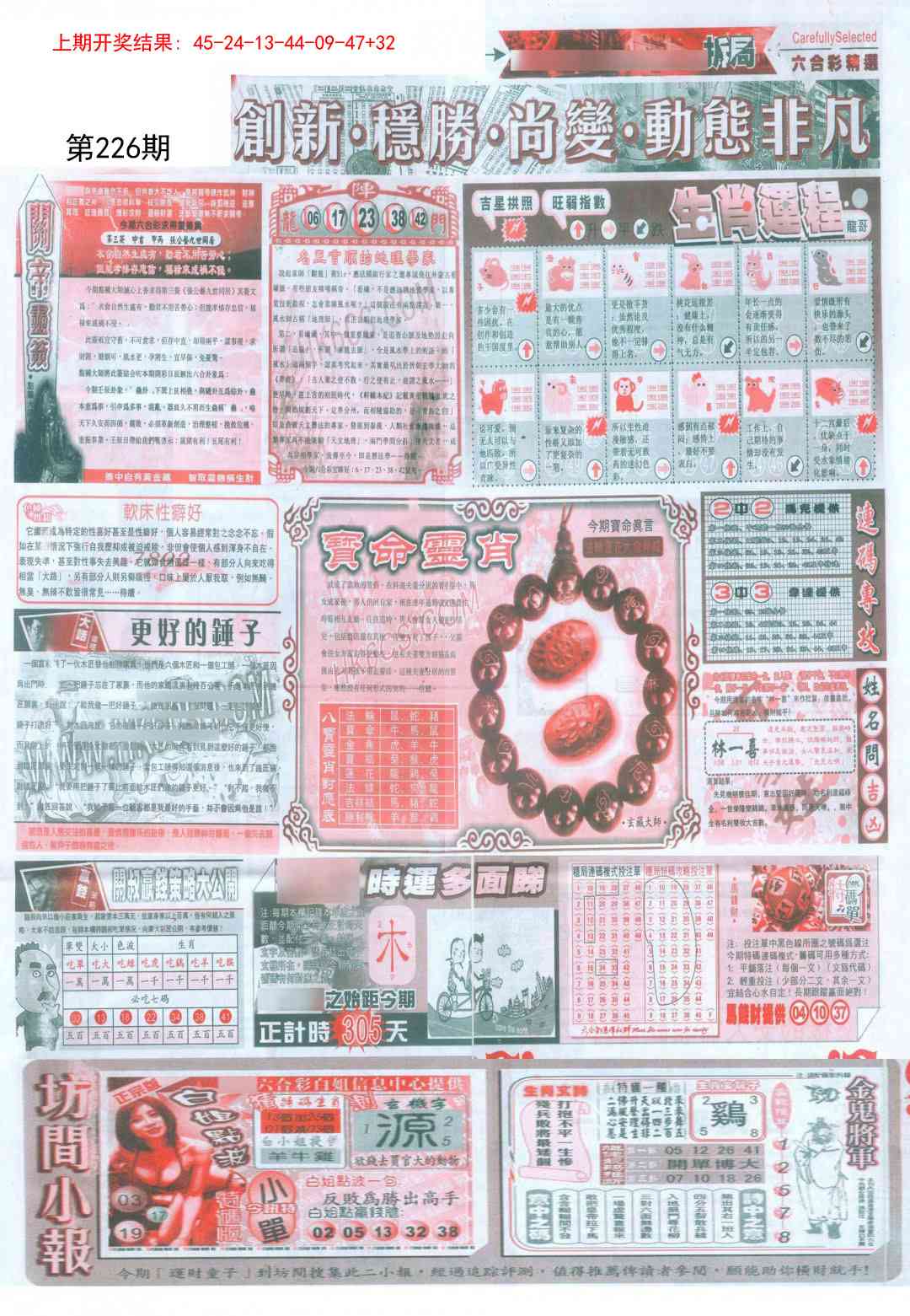 226期新六合精选C[图]