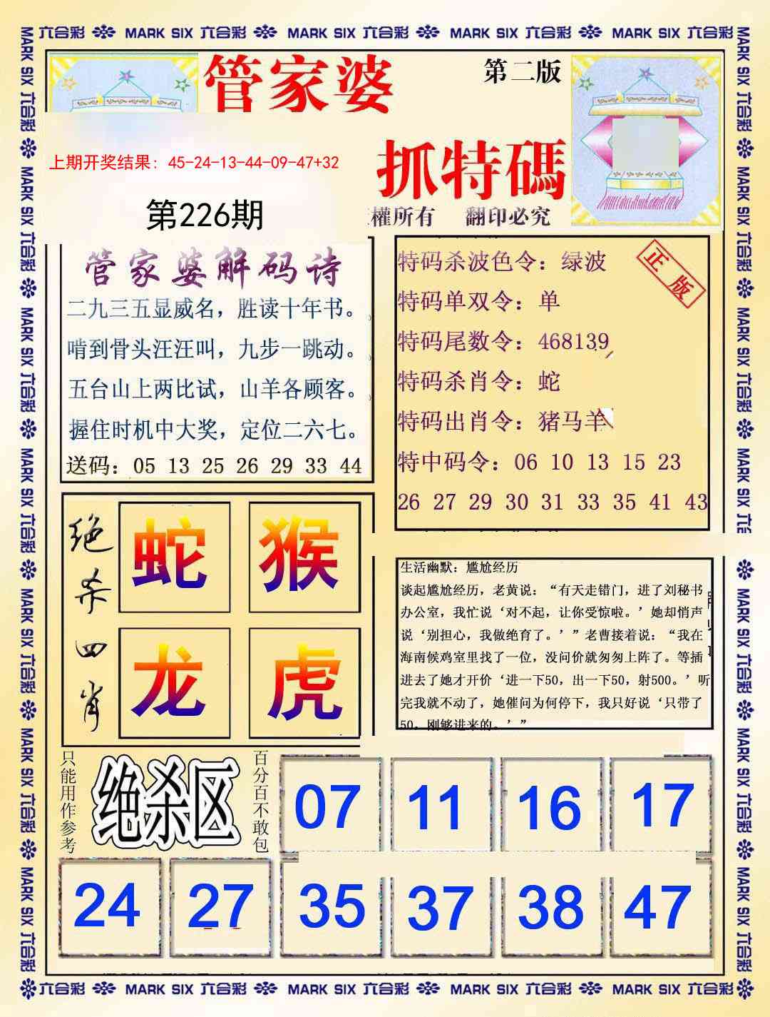 226期管家婆抓特码B[图]
