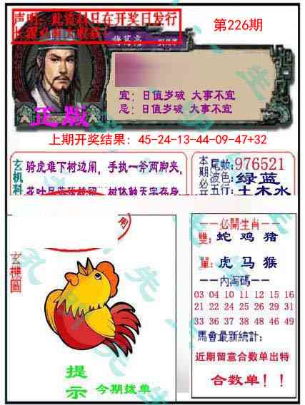 226期正版孔明报[图]
