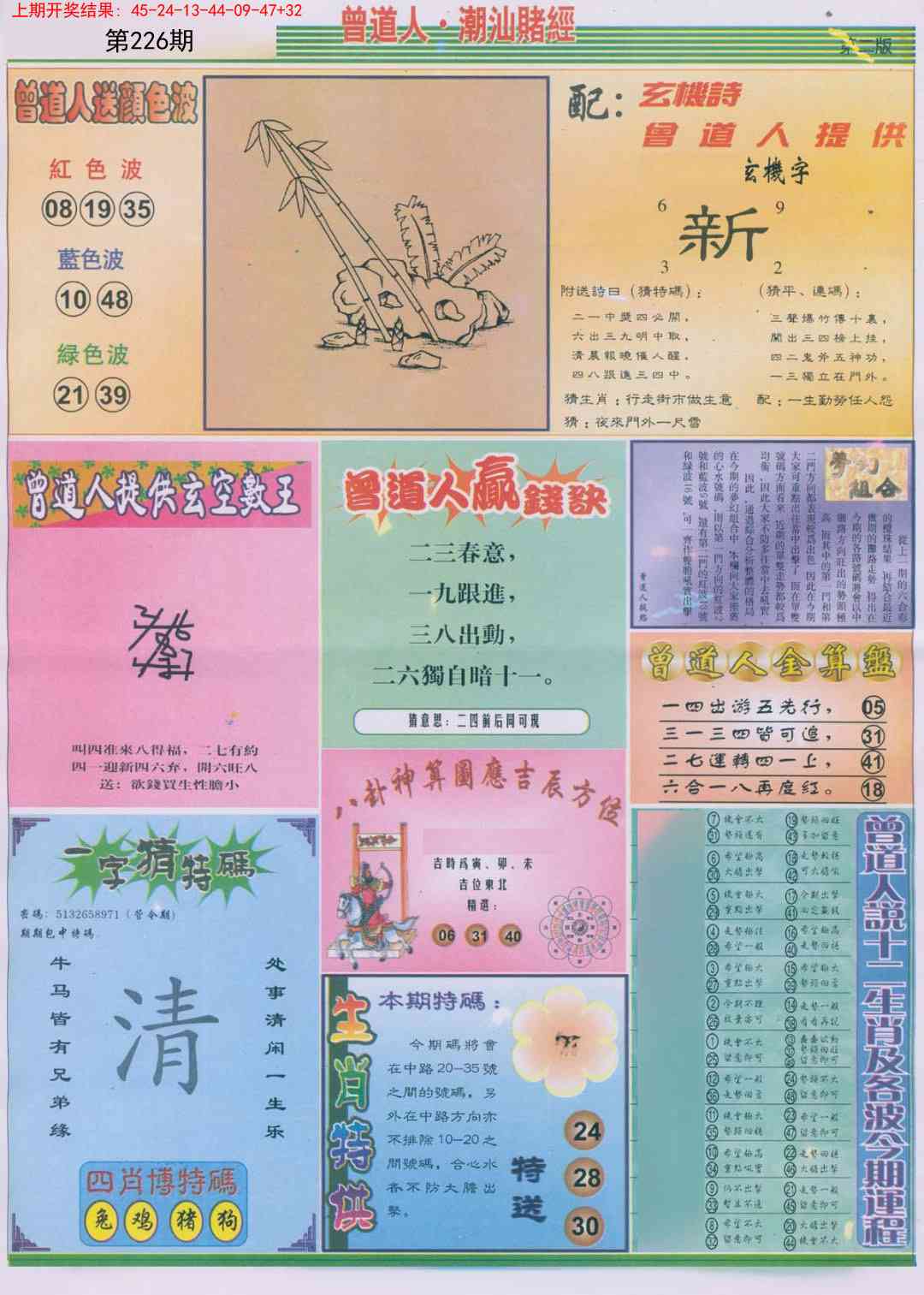 226期潮汕赌经B[图]