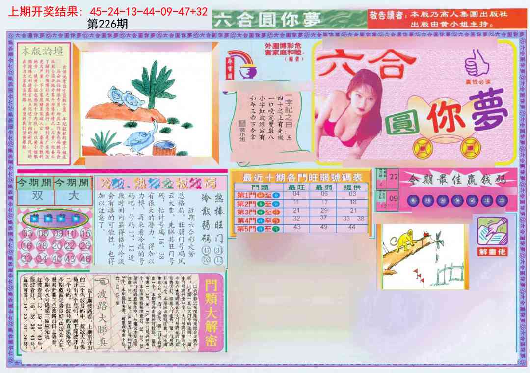 226期(新版)六合圆你梦A[图]