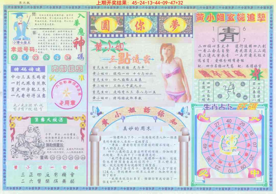 226期(新版)六合圆你梦B[图]