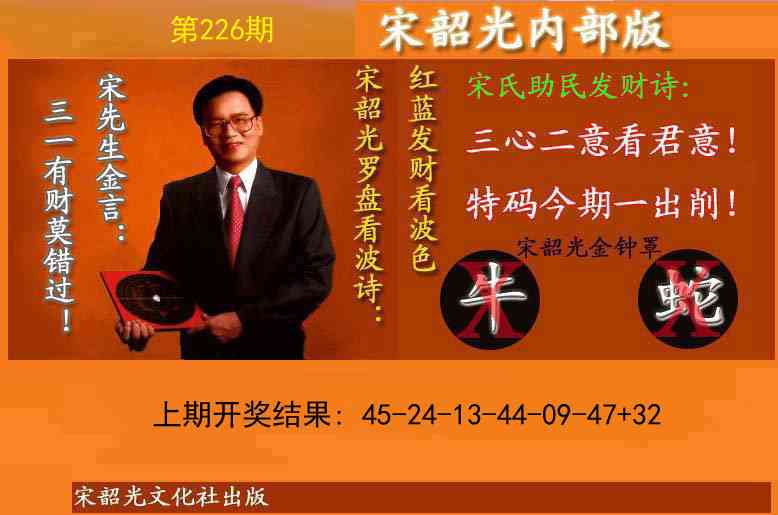 226期宋韶光内部版(另版)[图]