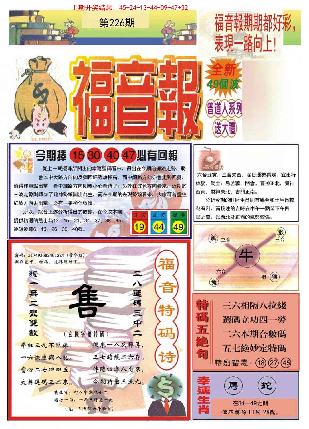 226期福音报A[图]