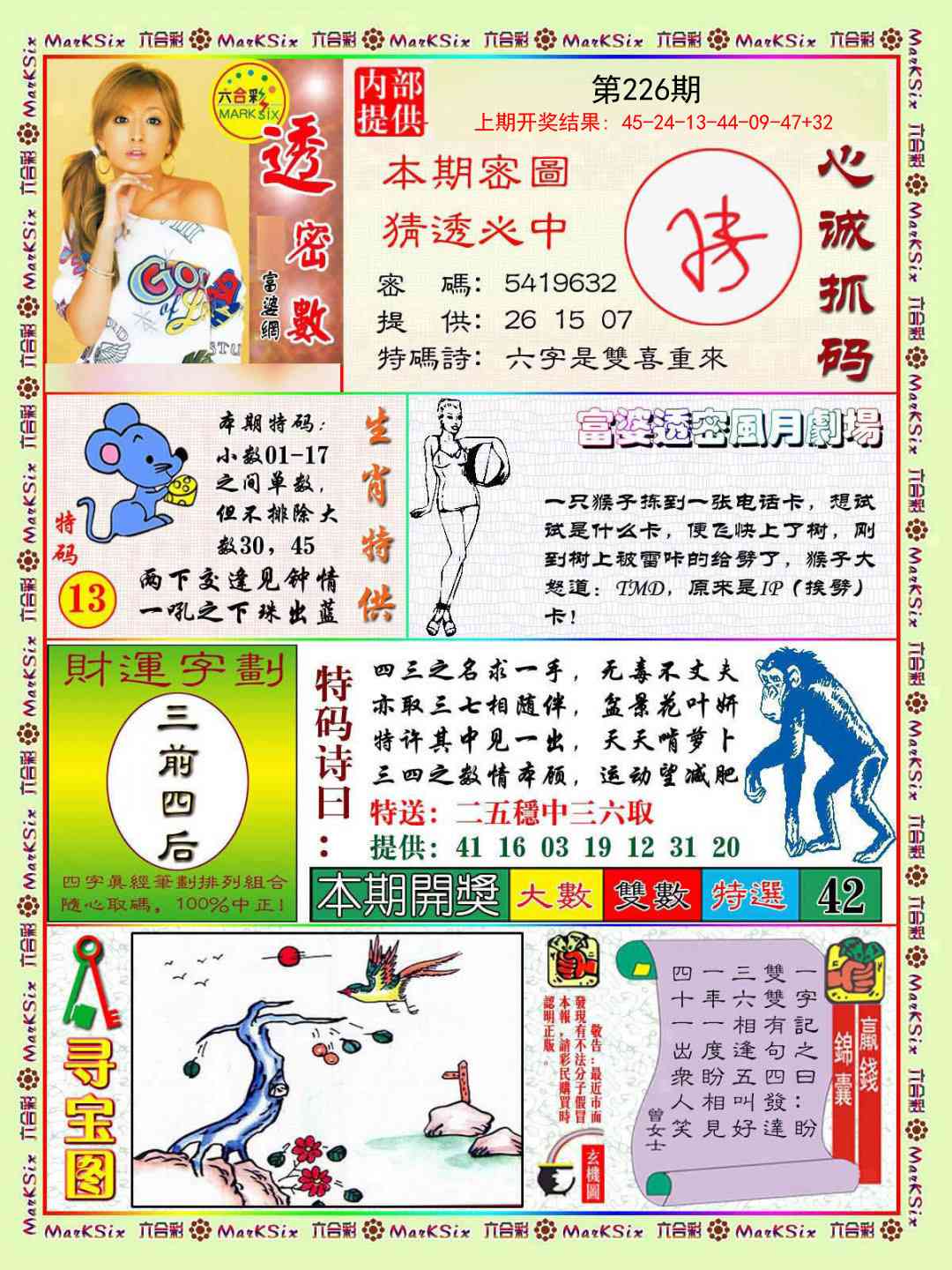 226期富婆透密数[图]