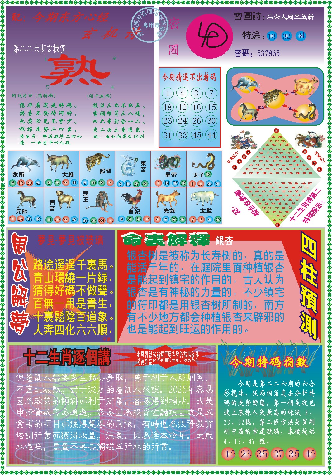 226期东方心经B[图]