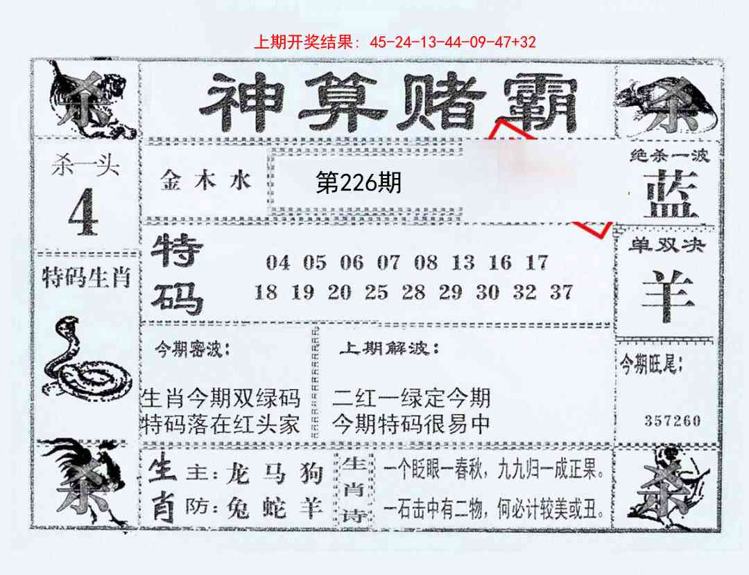 226期神算赌霸[图]