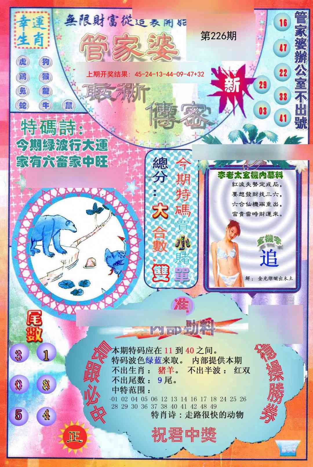226期管家婆新传密[图]