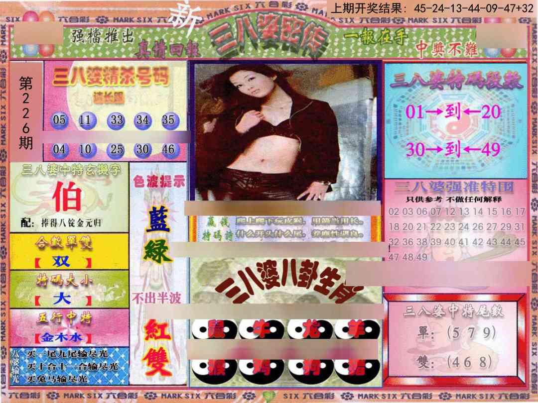 226期三八婆密报[图]