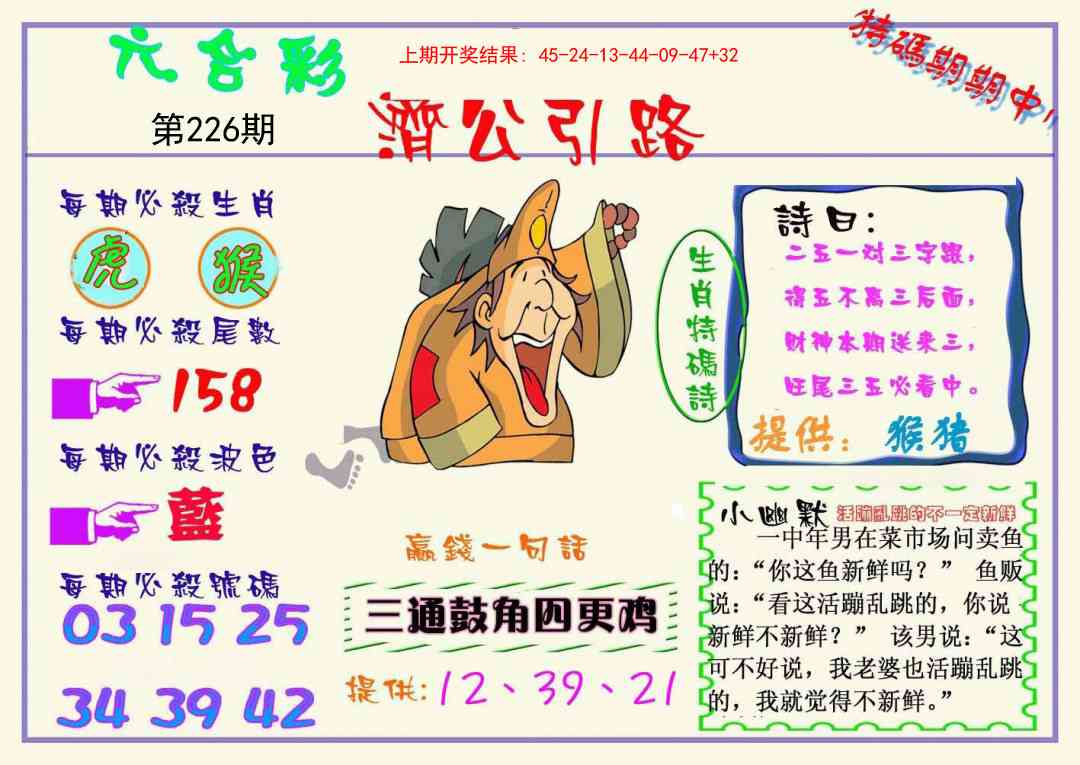 226期济公引路[图]