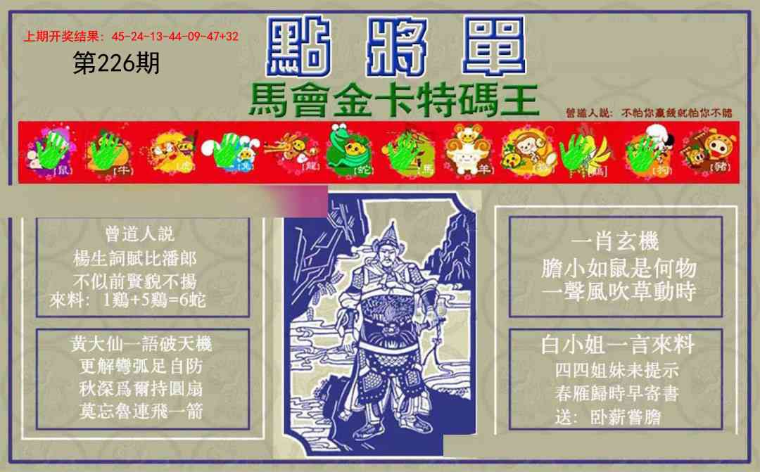 226期点将单[图]