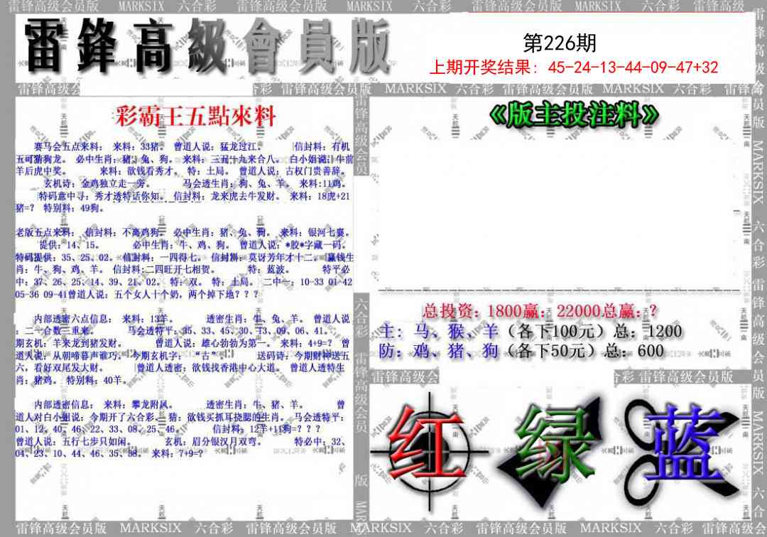 226期(假)雷锋高级会员版[图]