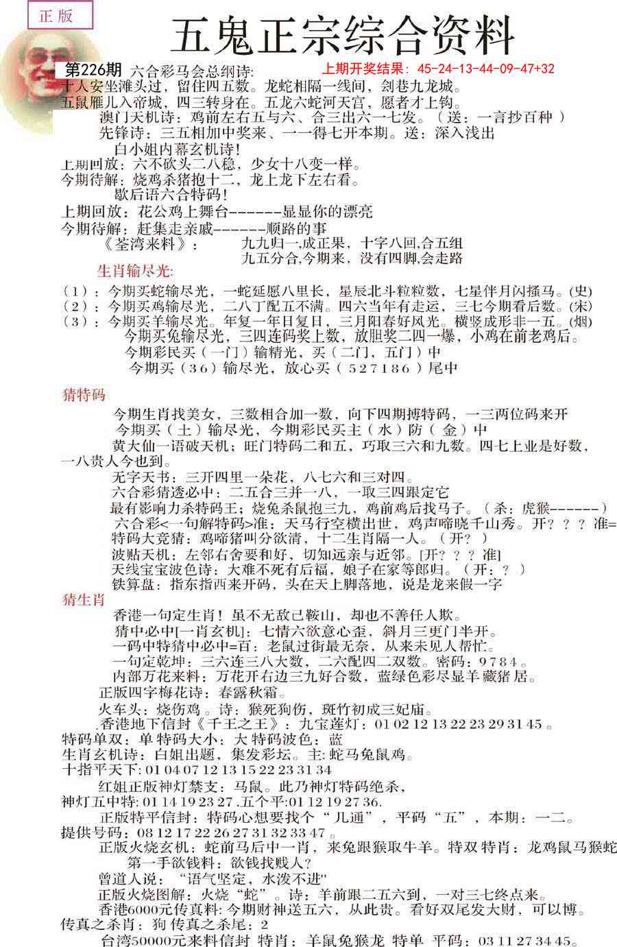 226期五鬼正宗会员综合资料A[图]