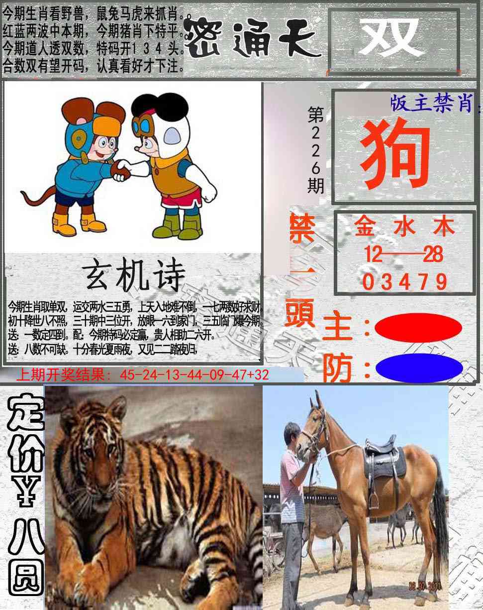 226期密通天[图]