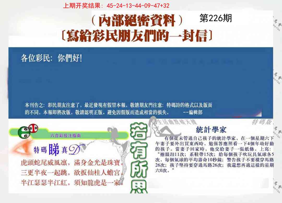 226期一封信[图]