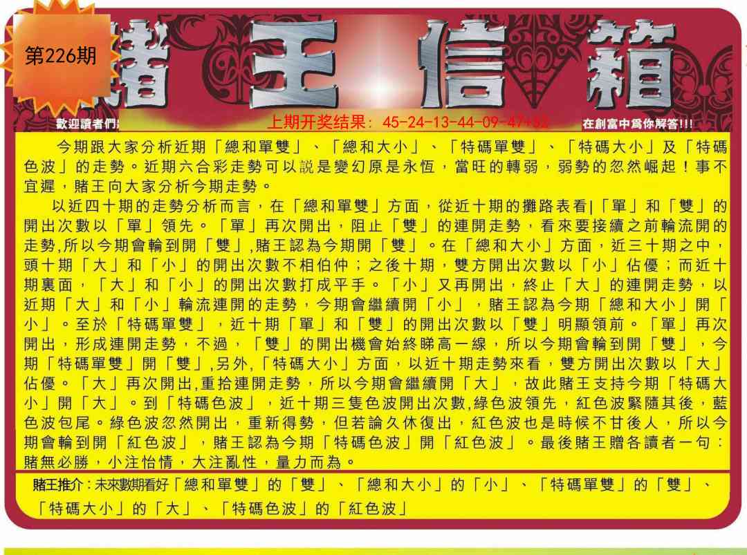 226期创富赌王信箱[图]