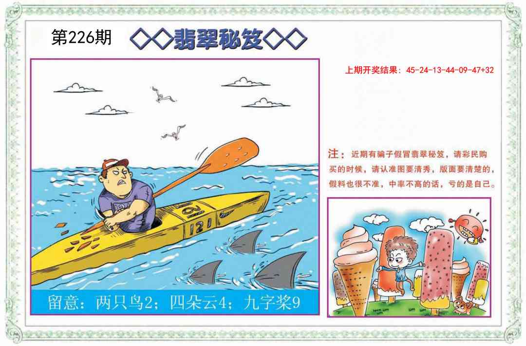 226期翡翠秘笈[图]