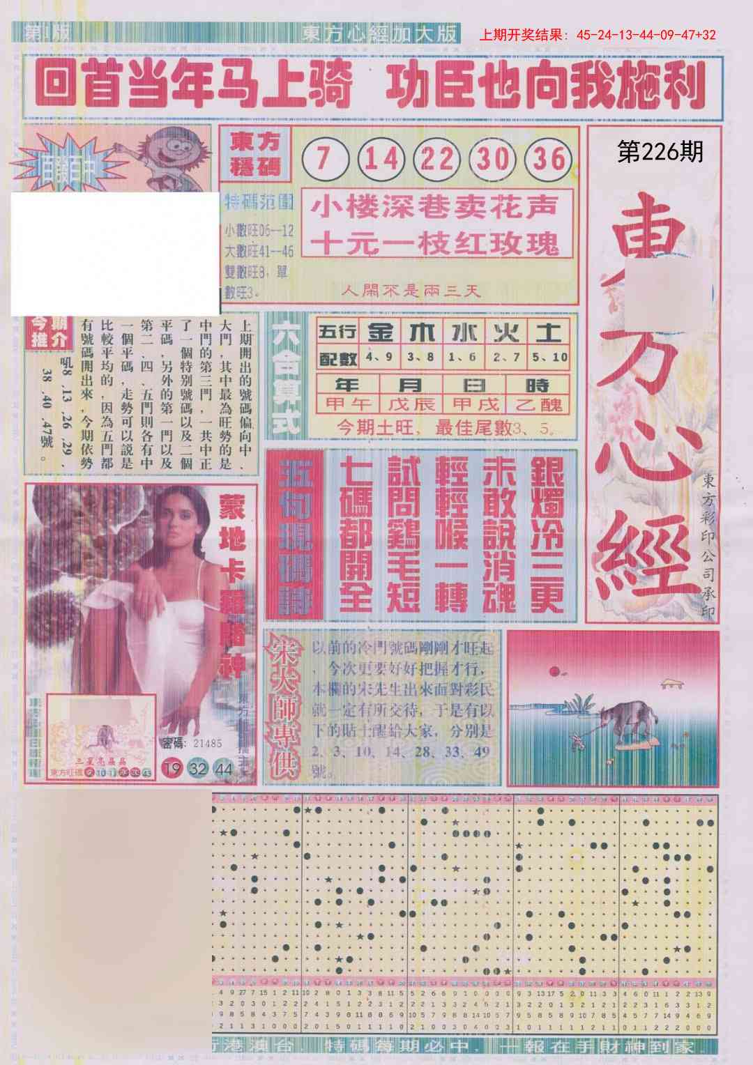 226期东方心经A加大版[图]