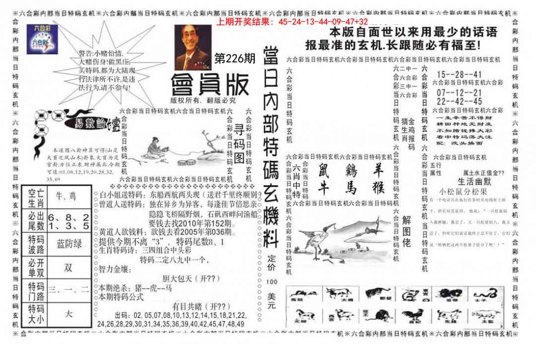 226期当日特码玄机报[图]