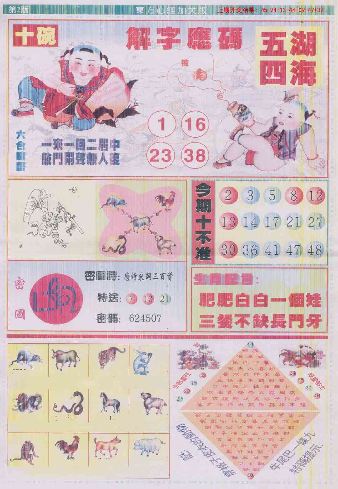 226期东方心经B加大版[图]