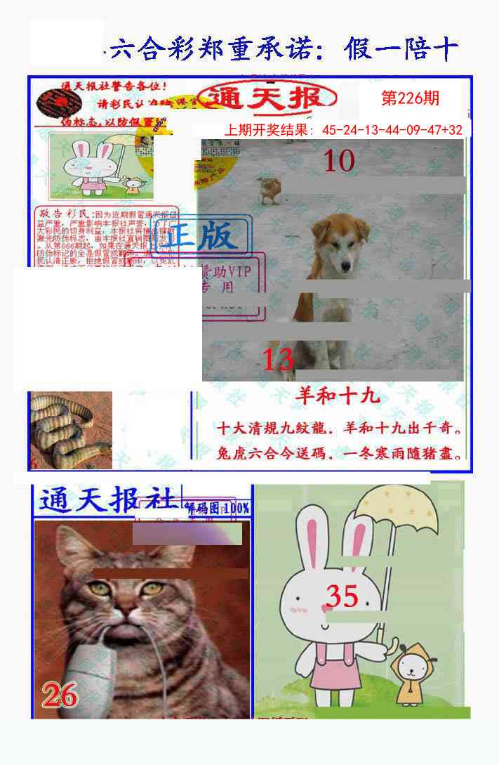 226期假一陪十通天报[图]