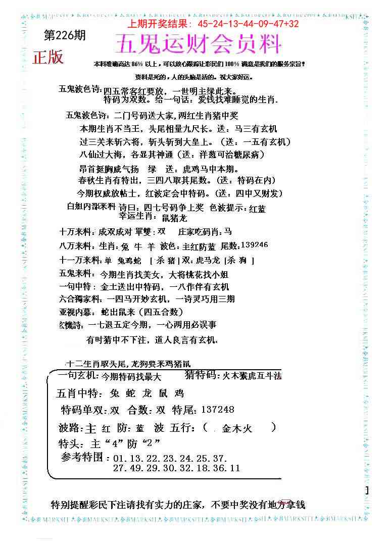 226期五鬼运财会员料[图]