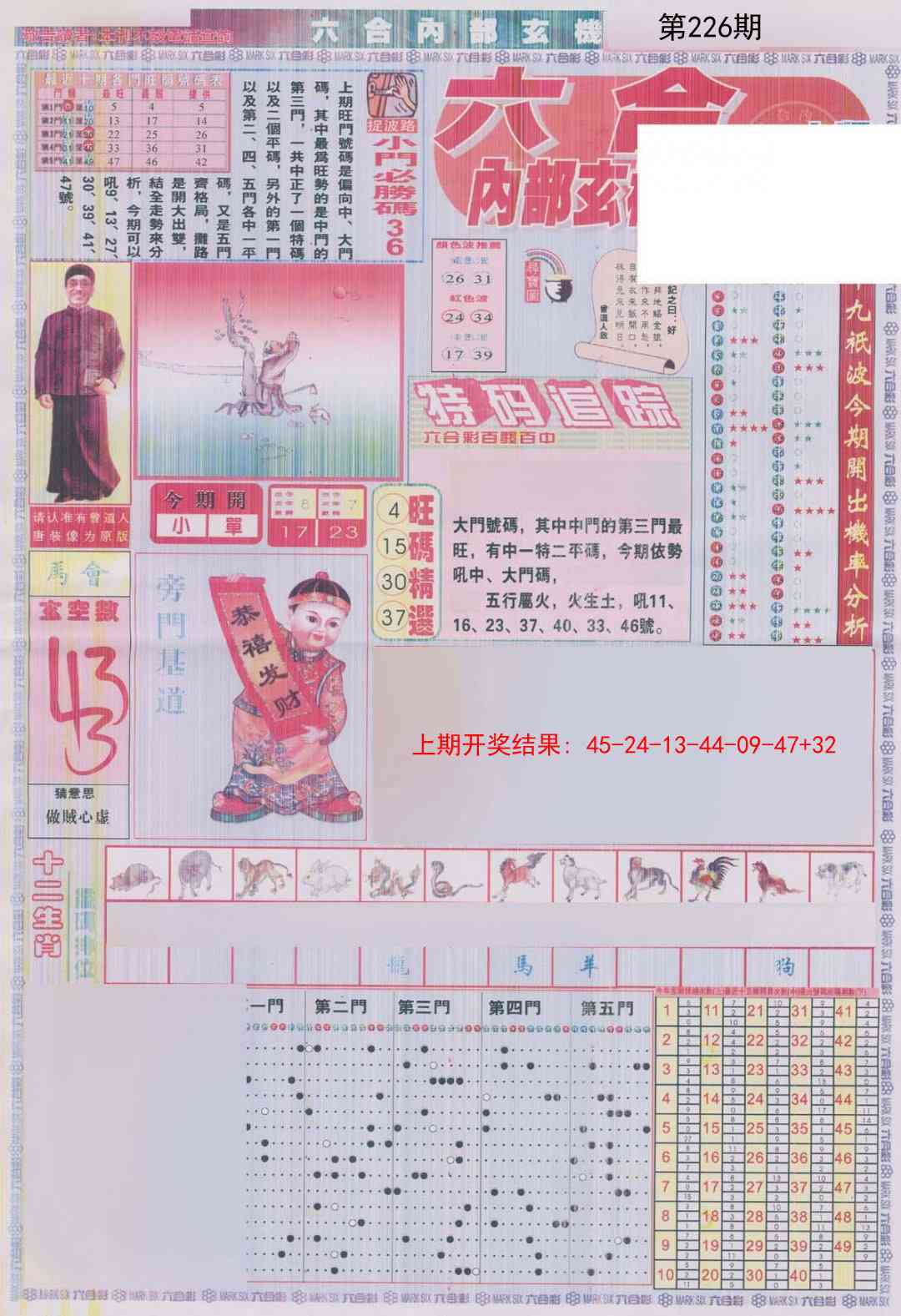 226期六合内部A加大版[图]