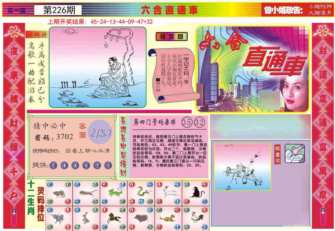 226期六合直通车A[图]