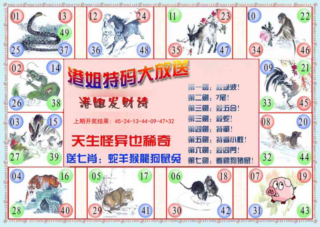 226期港姐密报B[图]