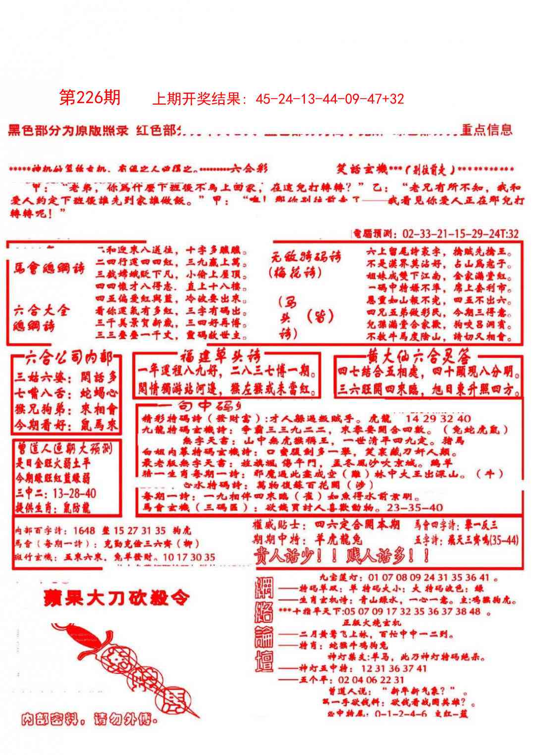 226期大刀彩霸王B[图]