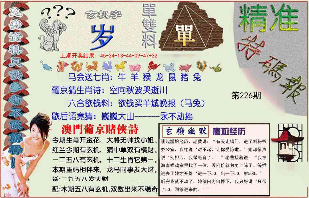 226期精准<特碼報>[图]