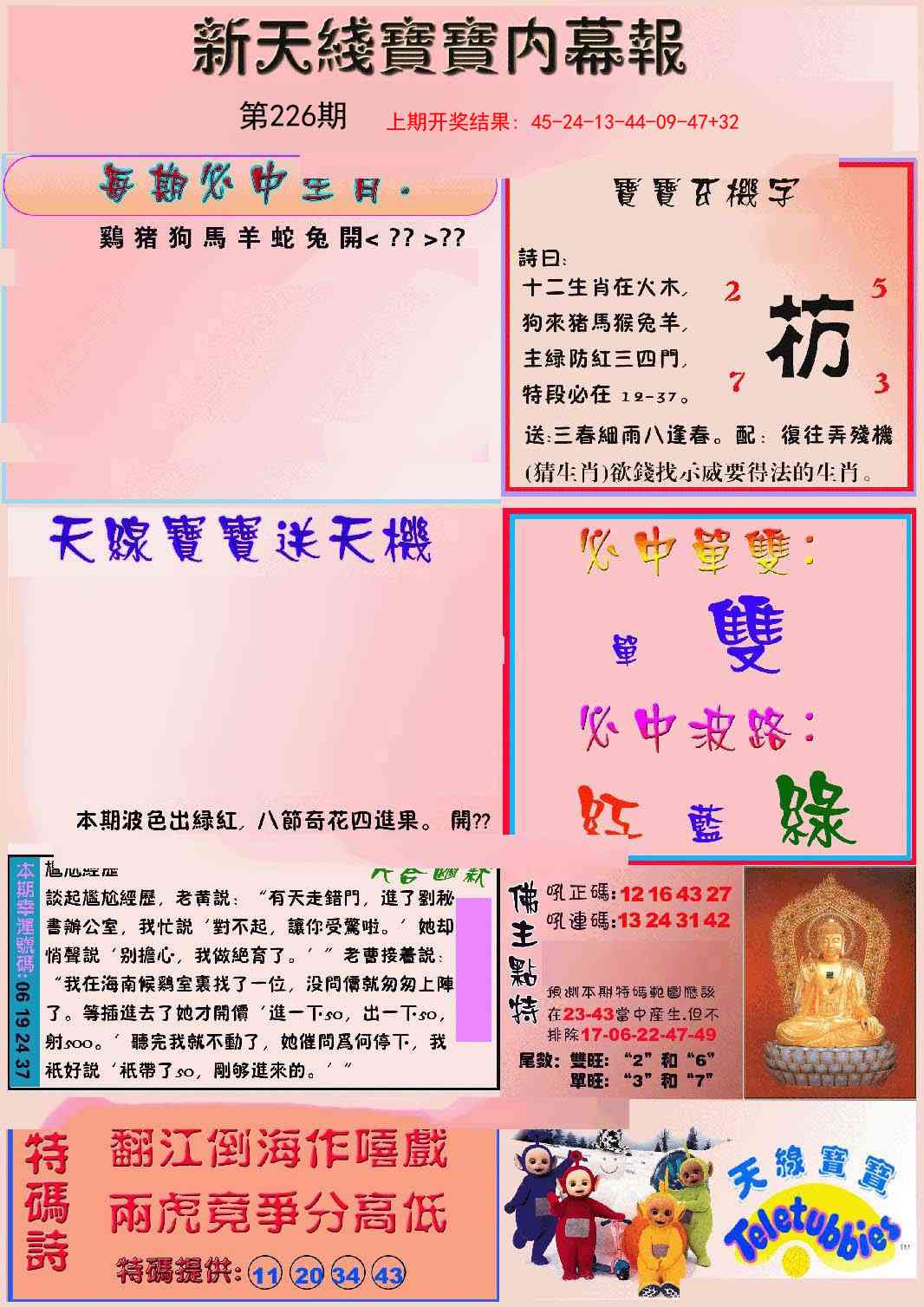 226期新天线宝宝(彩)[图]