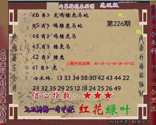 226期独家梅花来料[图]