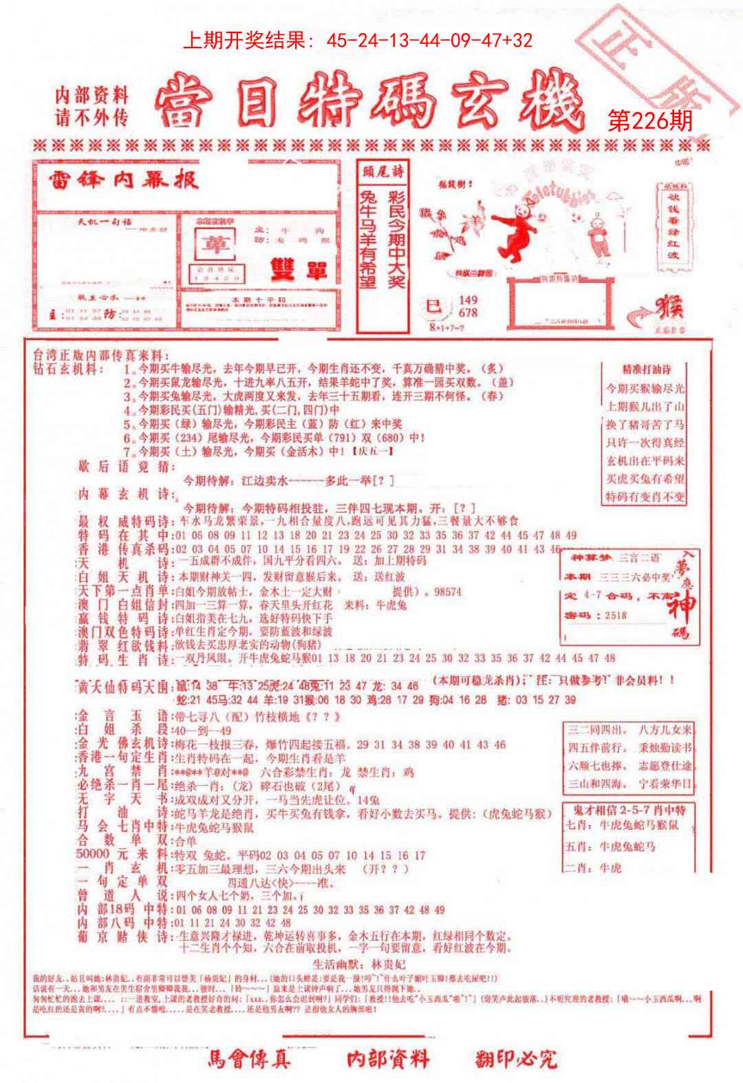 226期当日特码玄机-1[图]