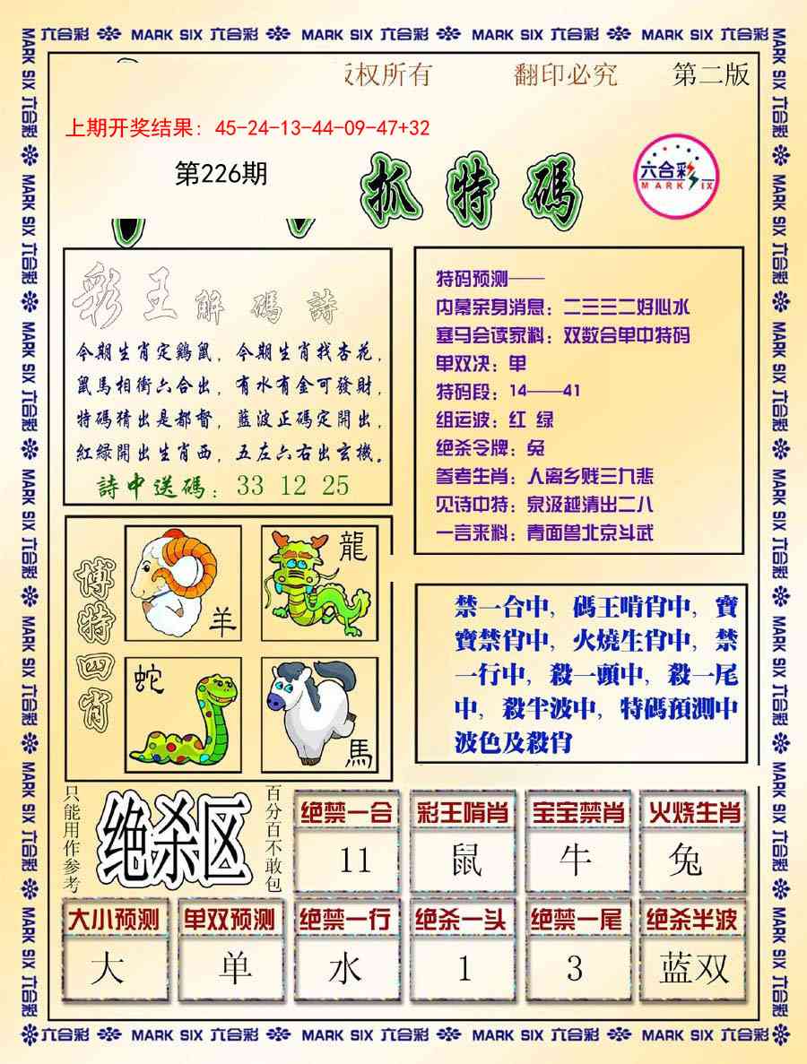 226期今日抓特码-B[图]