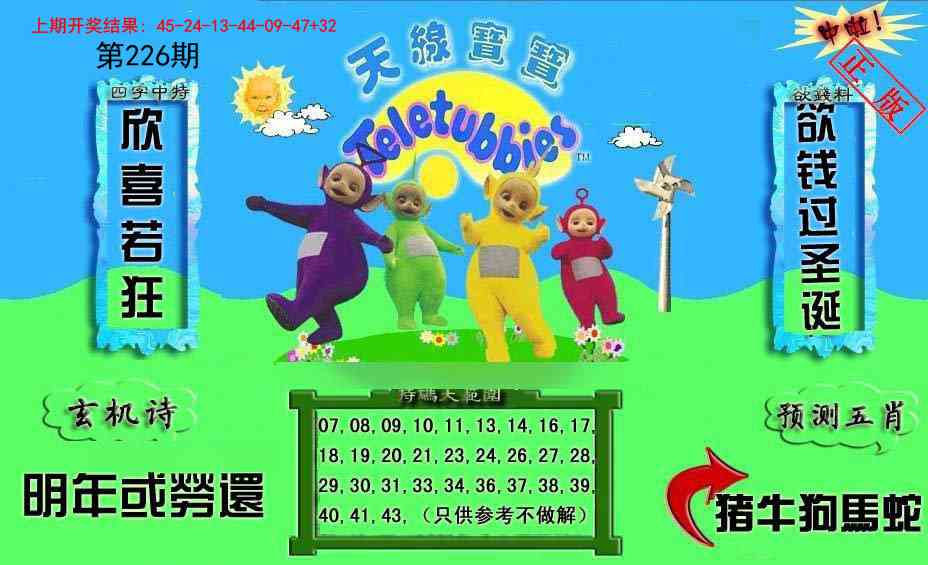 226期新天线宝宝(2006二版)[图]