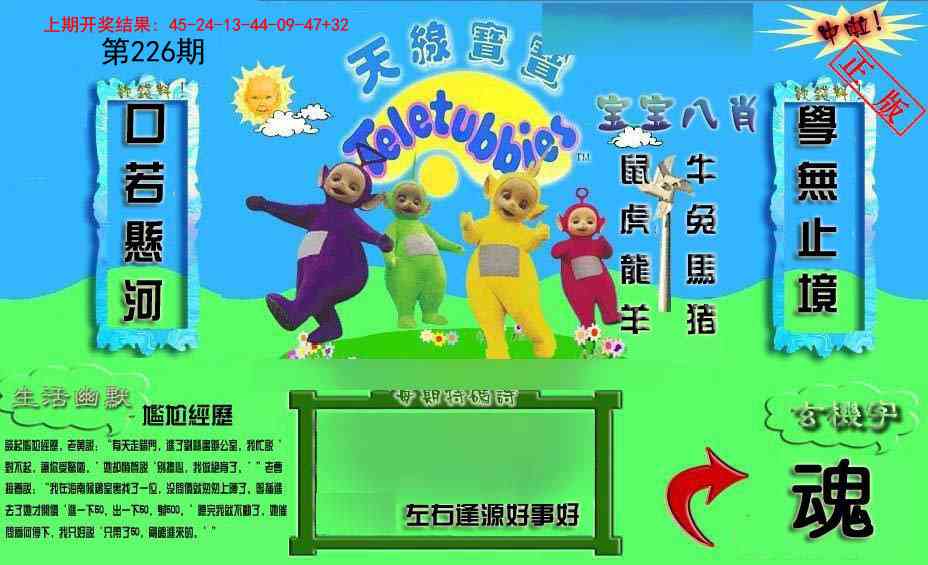 226期新天线宝宝(2006一版)[图]