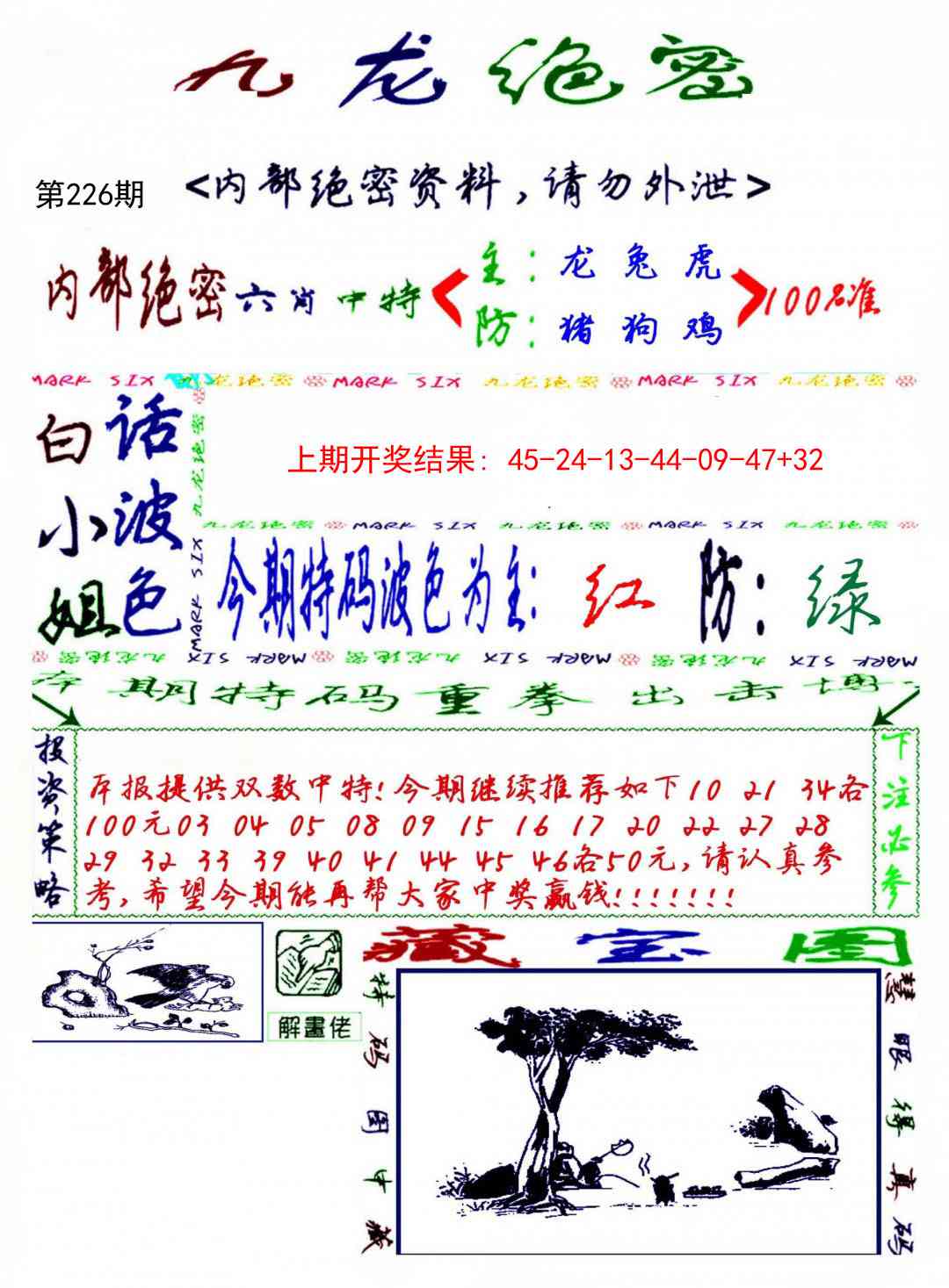 226期九龙密报[图]