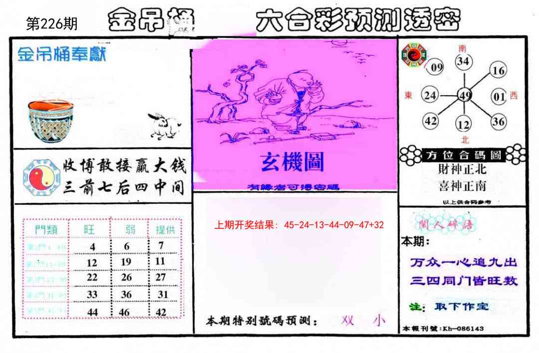 226期金吊桶(信封)[图]