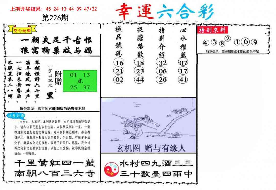 226期幸运六合彩[图]