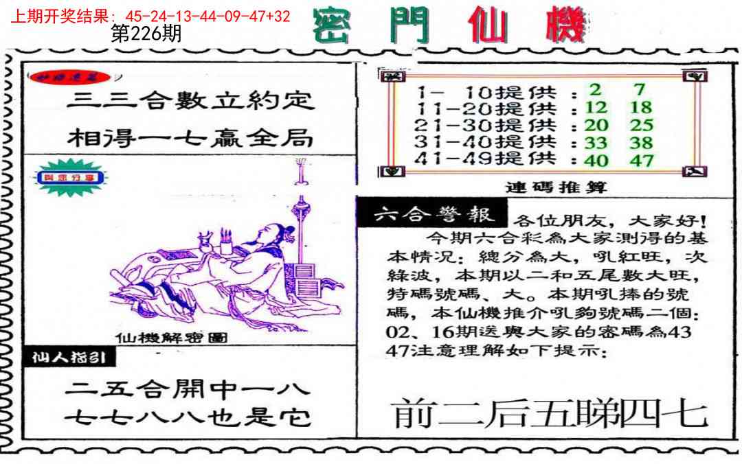 226期新密门仙机[图]