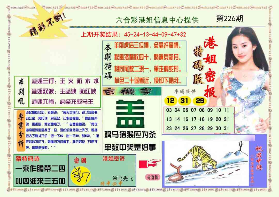 226期港姐密报A[图]