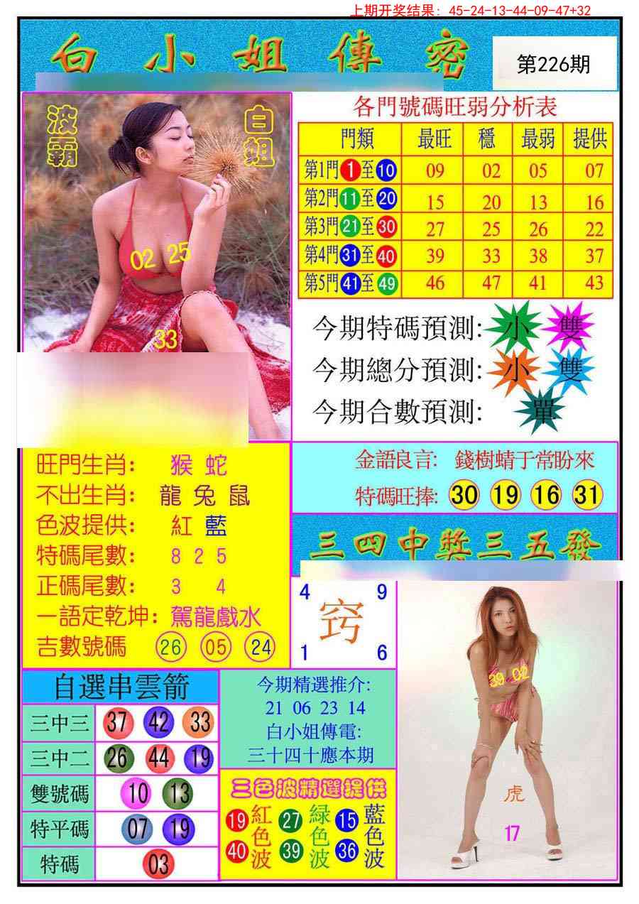 226期白小姐传密[图]