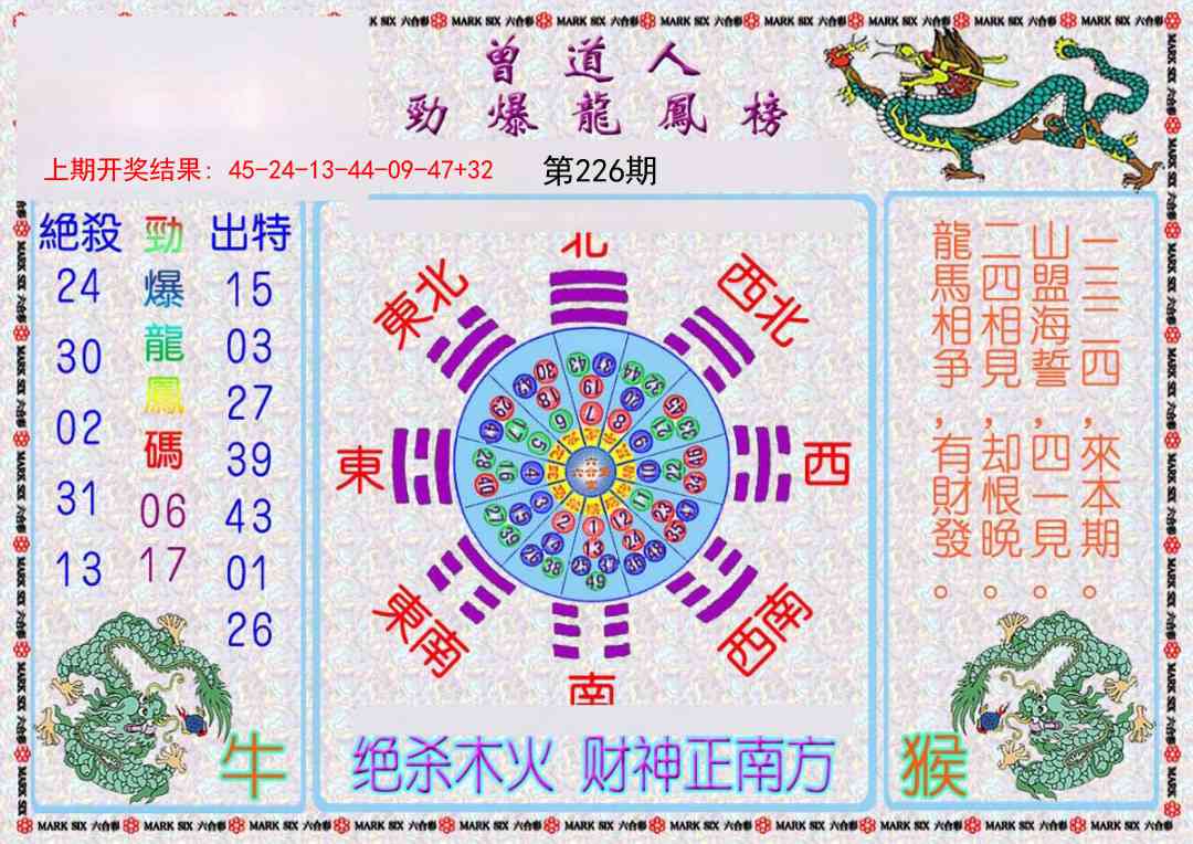 226期曾道人劲爆龙凤榜[图]